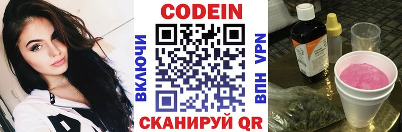 Кодеин напиток Lean (лин)  Черноголовка 